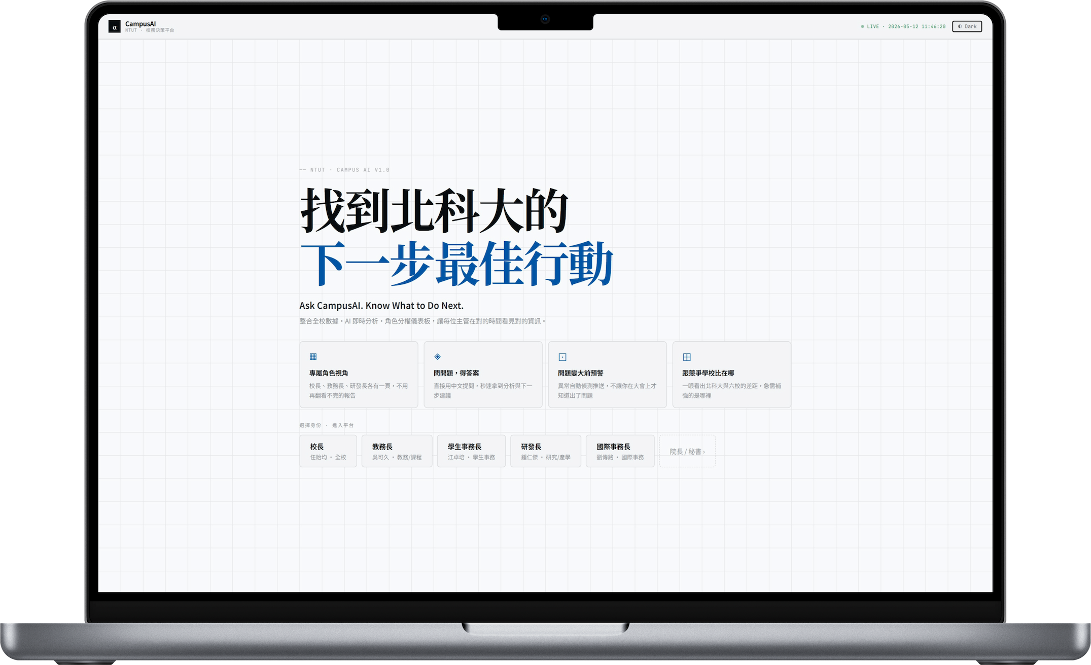 Campus AI 網頁版畫面