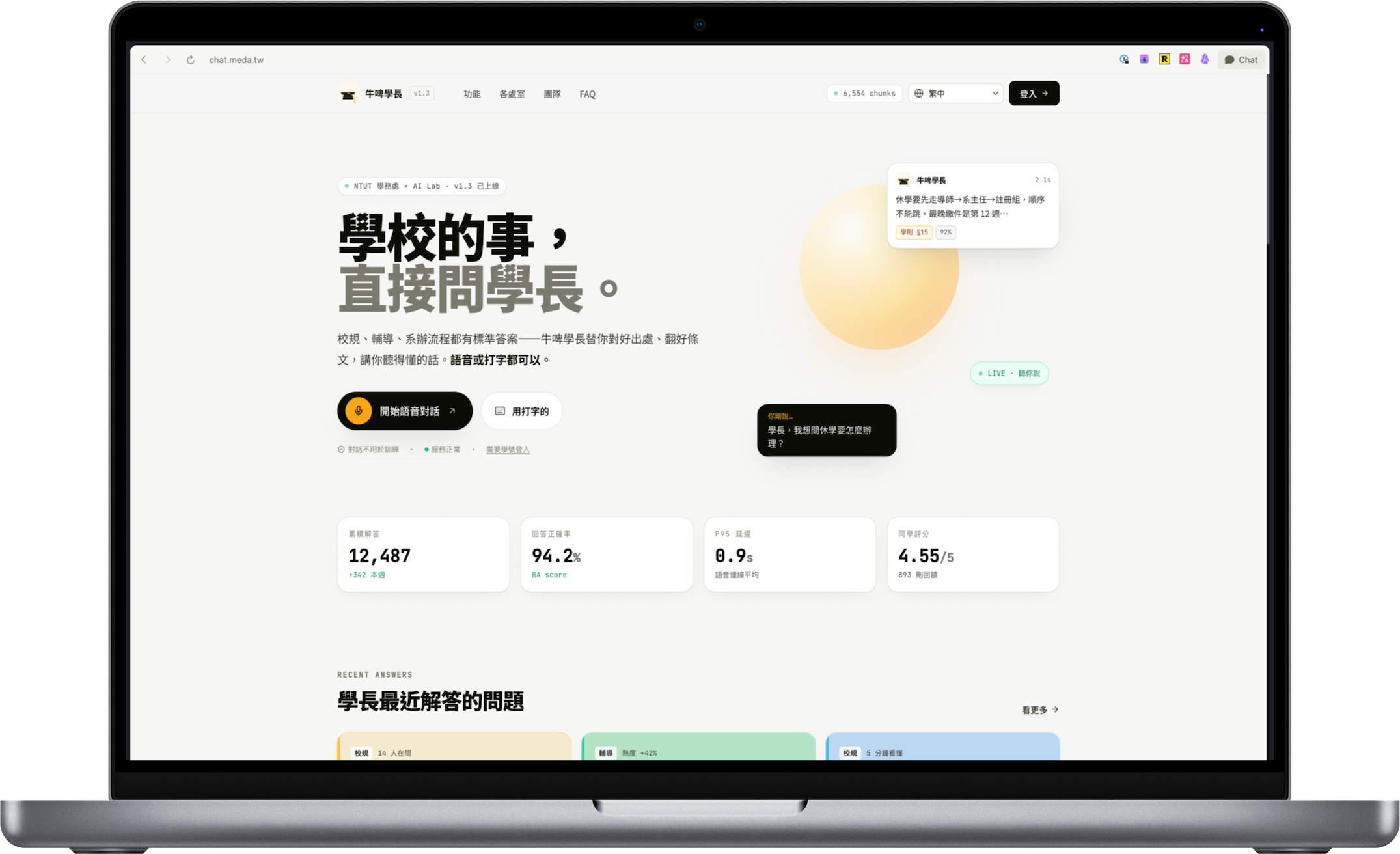 牛啤學長 網頁版畫面