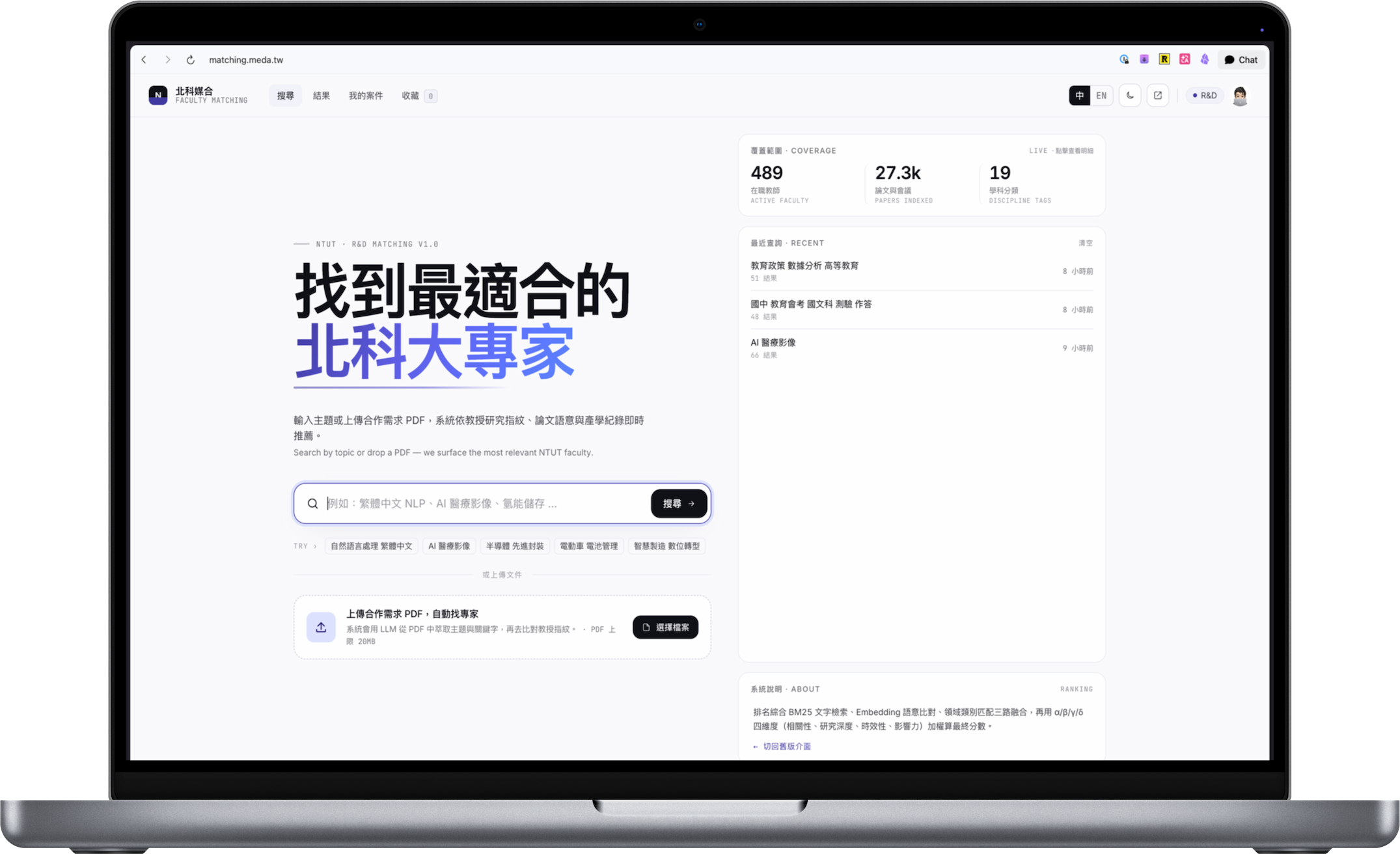 北科媒合系統 網頁版畫面